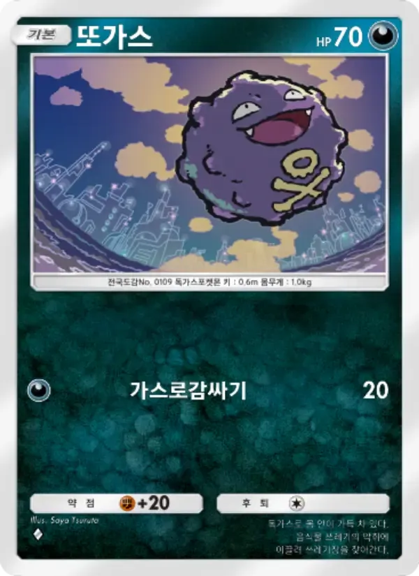 Koffing card in Korean