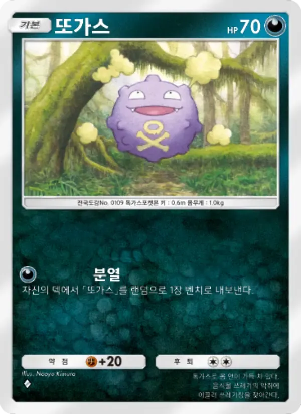 Koffing card in Korean