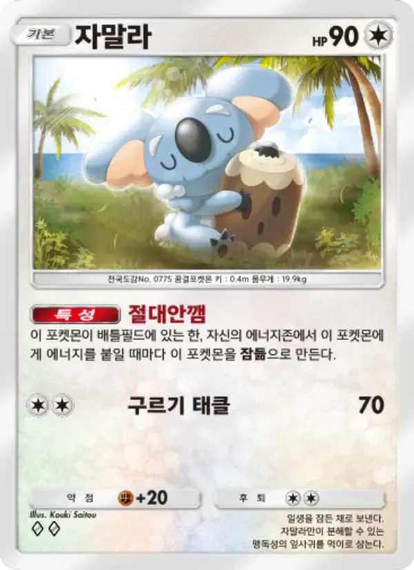 Komala card in Korean