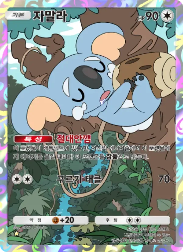 Komala card in Korean