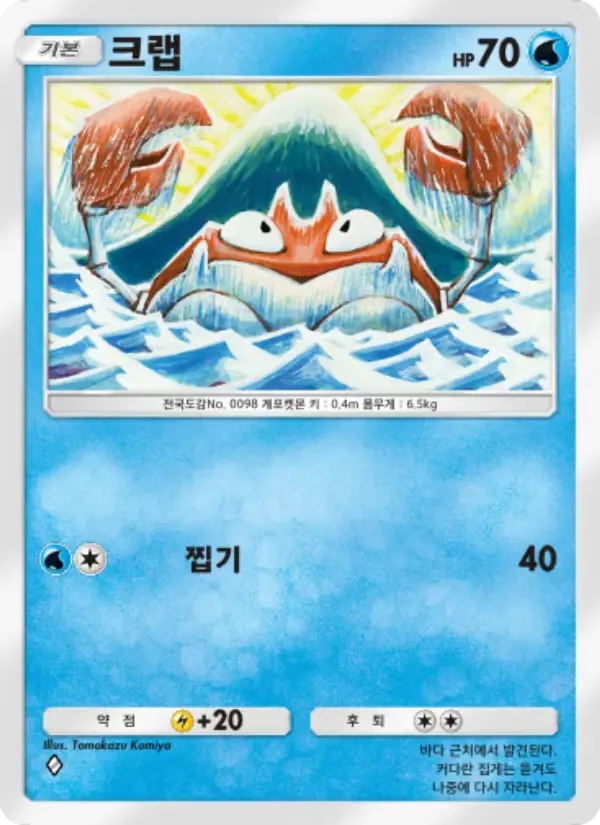 Krabby card in Korean