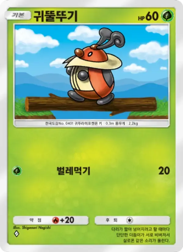 Kricketot card in Korean