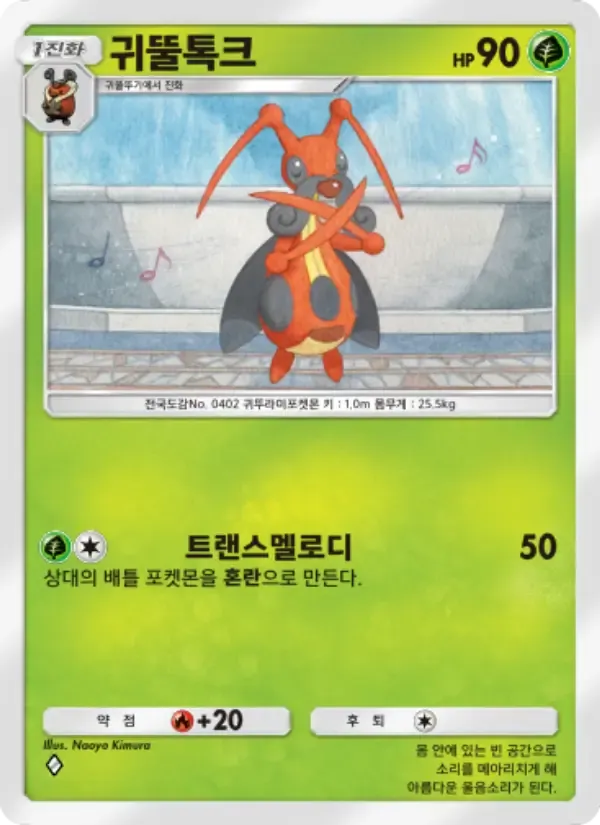 Kricketune card in Korean