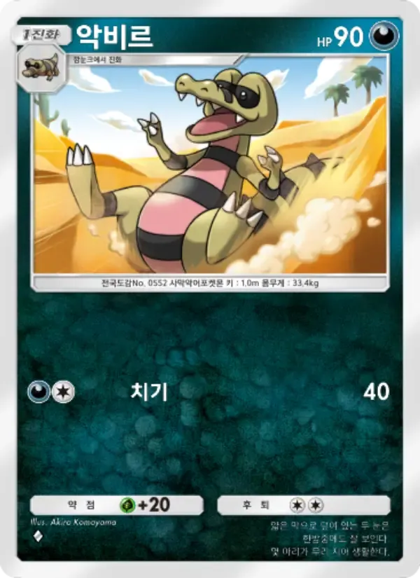 Krokorok card in Korean