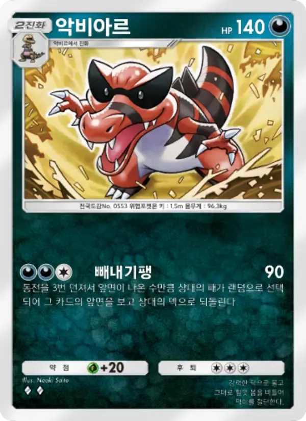 Krookodile card in Korean