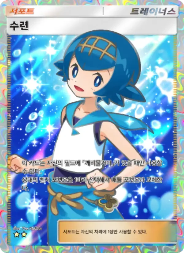 Lana card in Korean