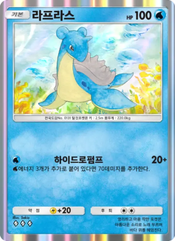 Lapras card in Korean