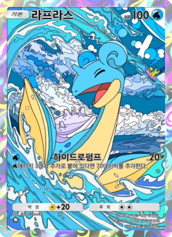 Lapras card in Korean