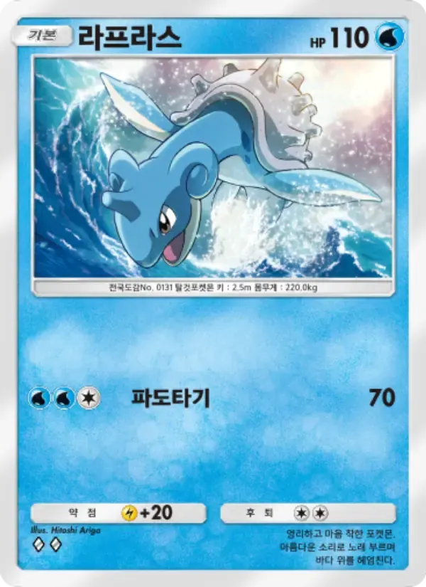Lapras card in Korean