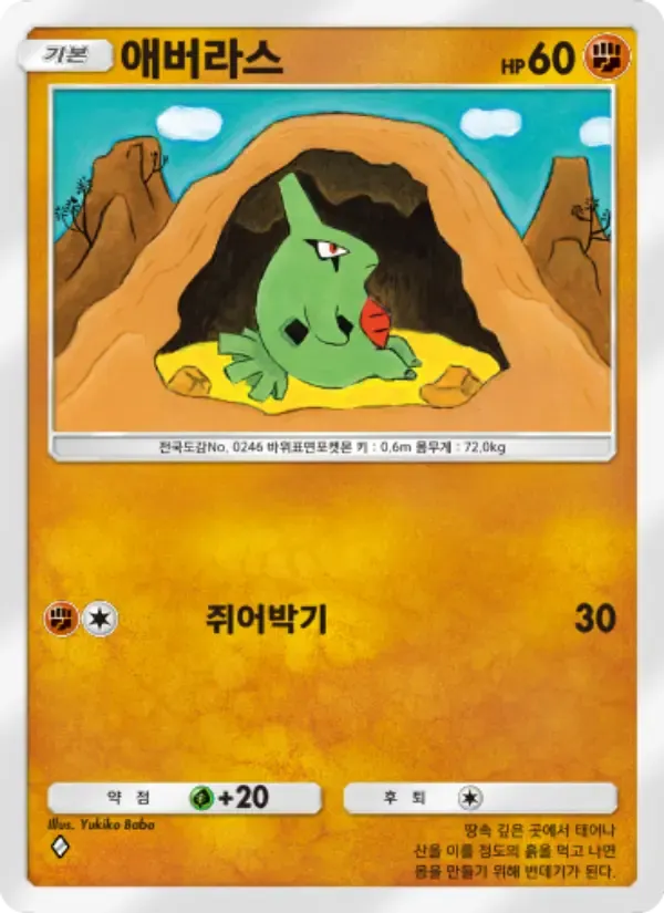 Larvitar card in Korean