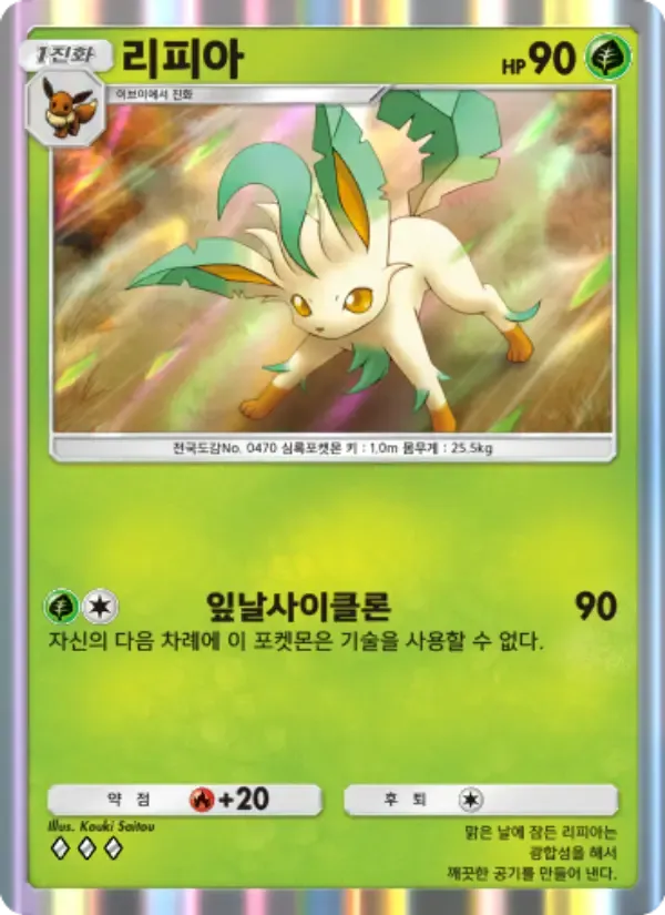 Leafeon card in Korean