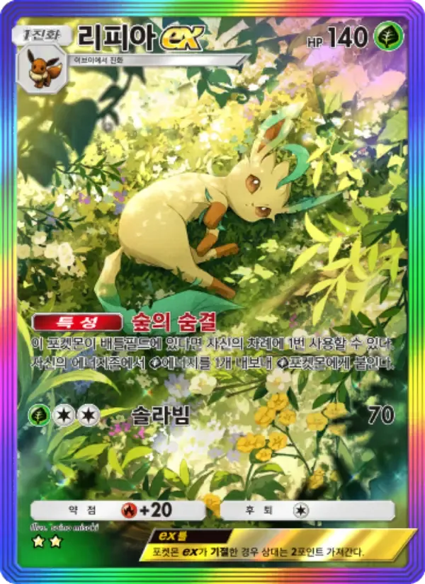 Leafeon ex card in Korean