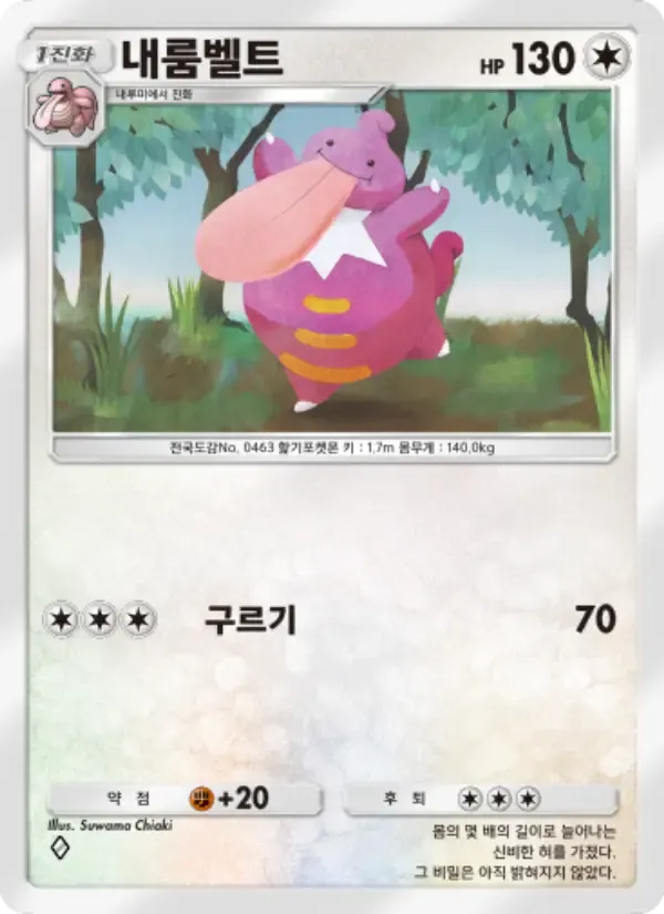 Lickilicky card in Korean