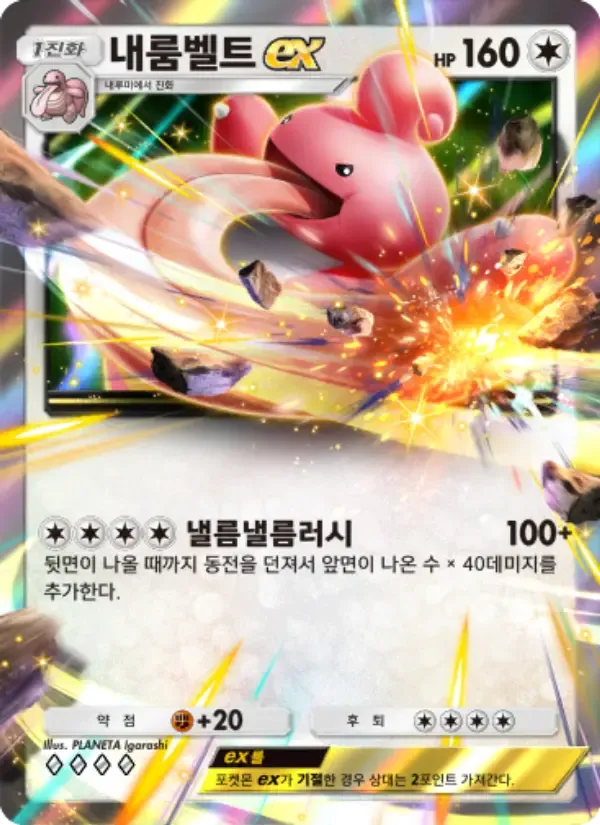 Lickilicky ex card in Korean