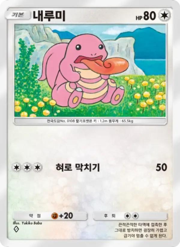 Lickitung card in Korean