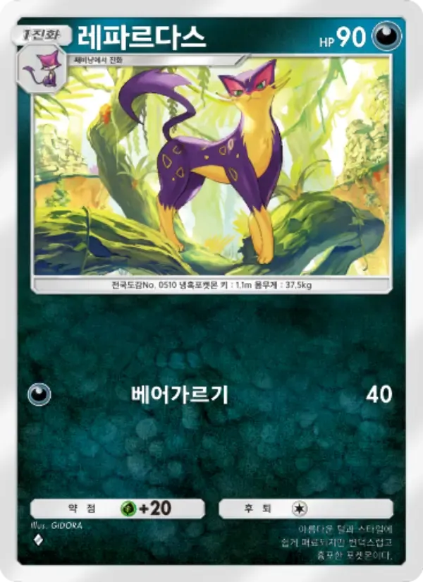 Liepard card in Korean