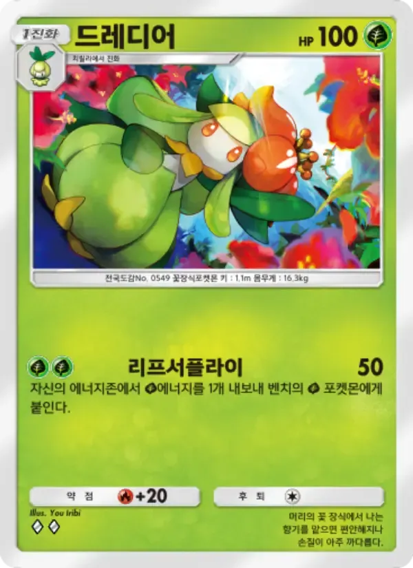 Lilligant card in Korean