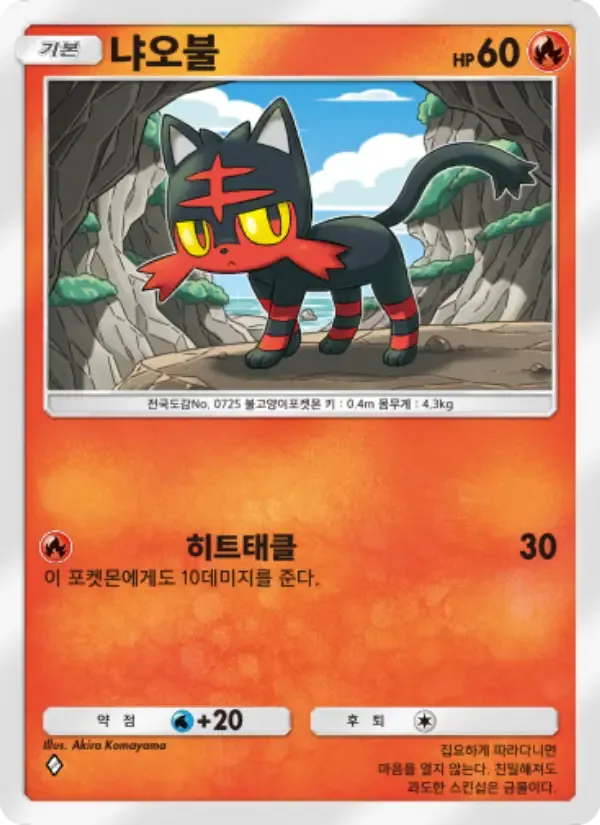 Litten card in Korean