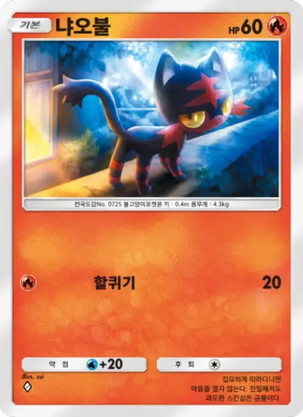 Carta di Litten in Coreano