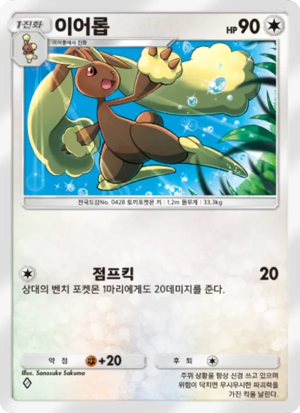 Lopunny card in Korean