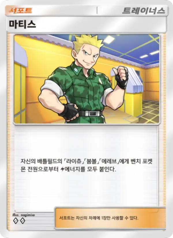 Lt. Surge card in Korean