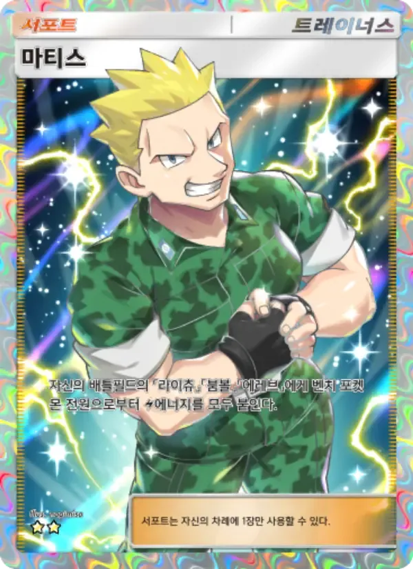 Lt. Surge card in Korean