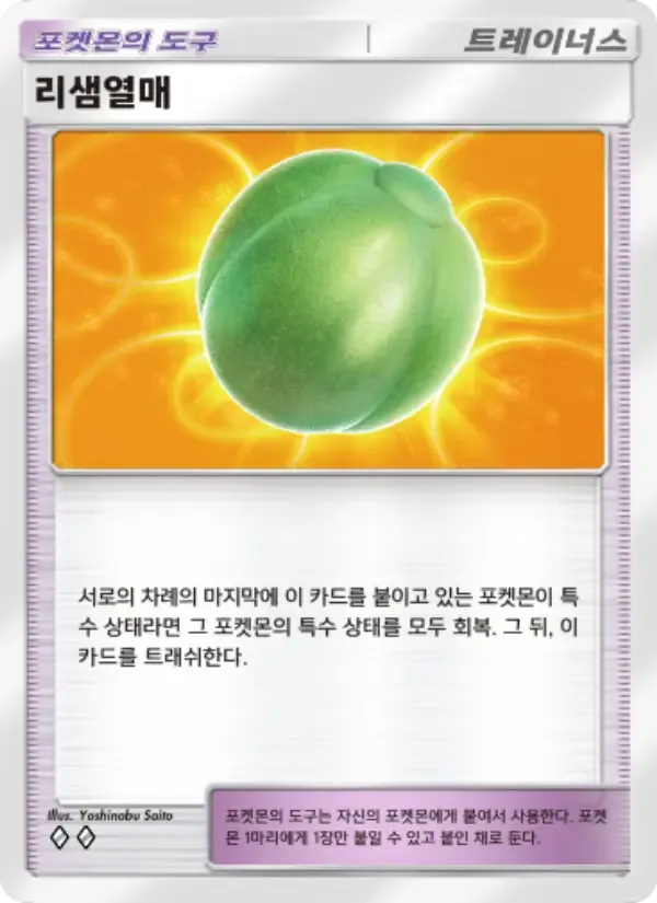 Lum Berry card in Korean
