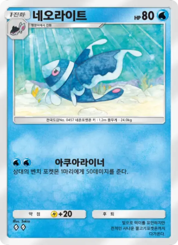 Lumineon card in Korean