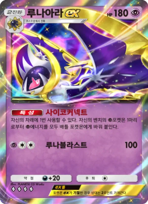 Lunala ex card in Korean