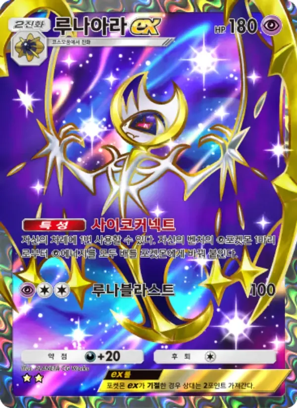 Lunala ex card in Korean