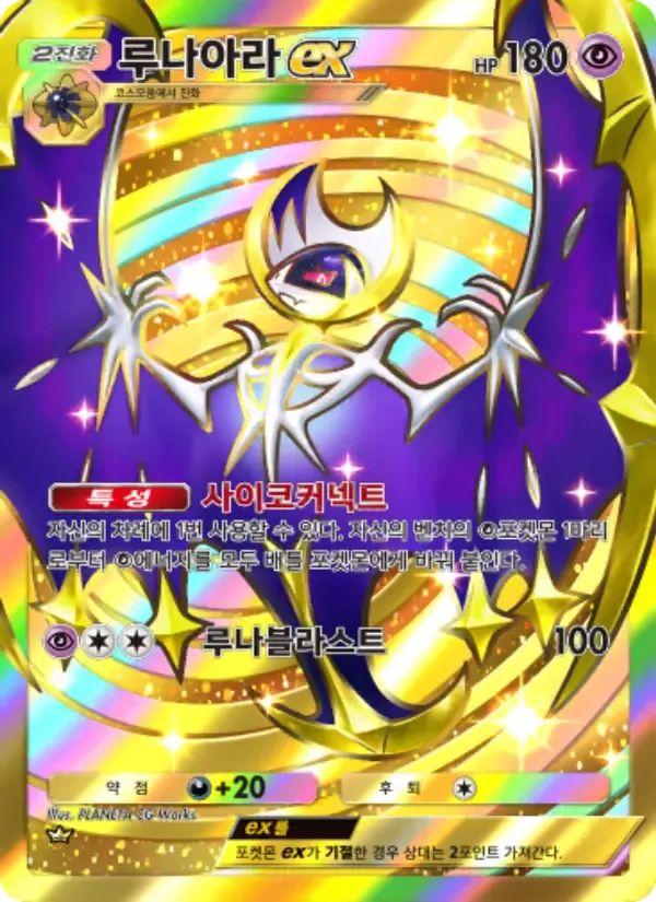Lunala ex card in Korean