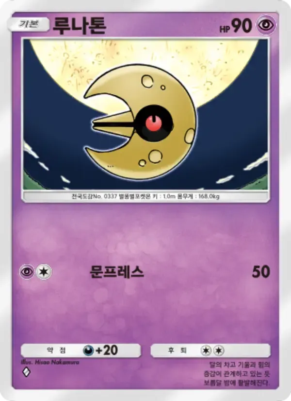 Lunatone card in Korean