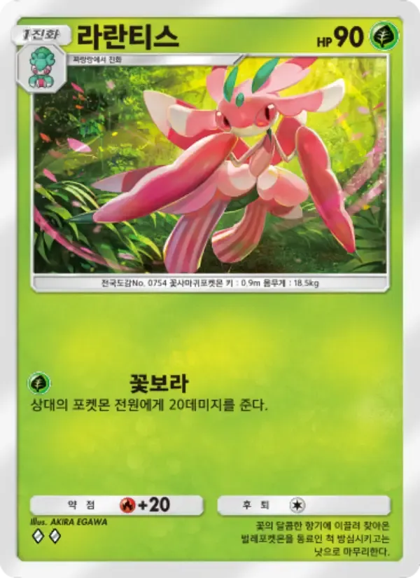 Lurantis card in Korean