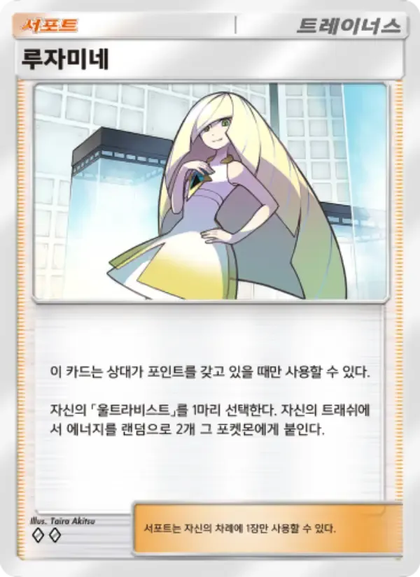 Lusamine card in Korean