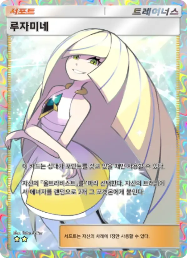 Lusamine card in Korean
