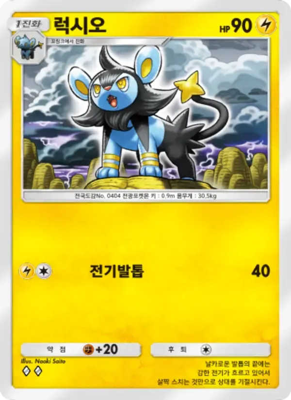 Luxio card in Korean