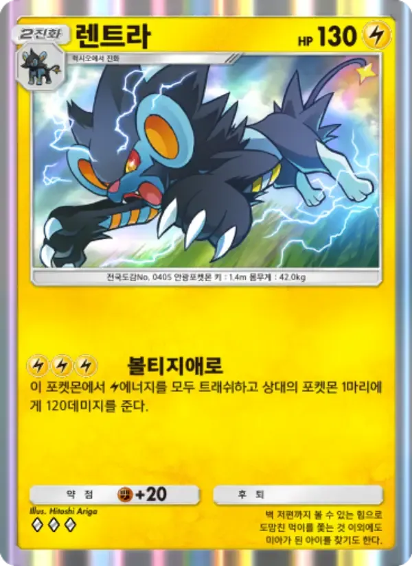 Luxray card in Korean