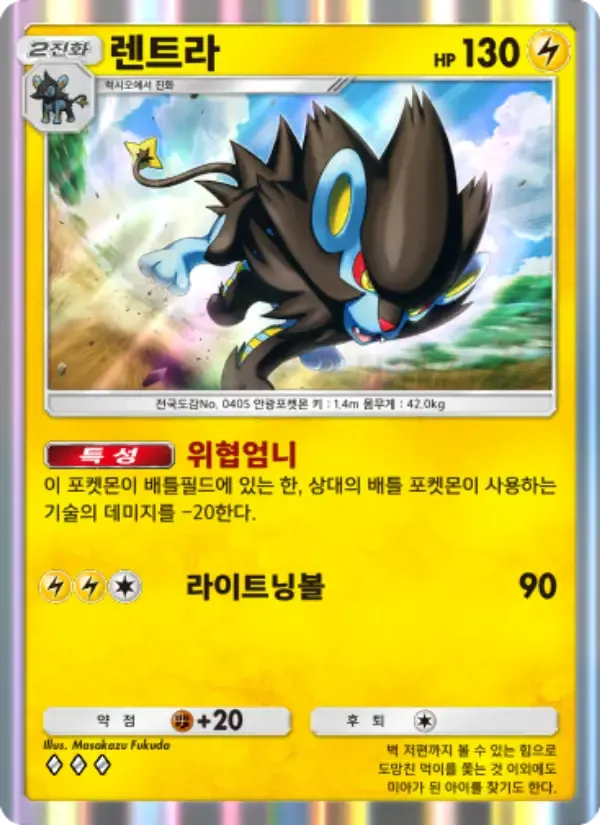 Luxray card in Korean