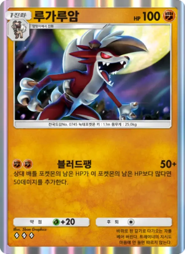 Lycanroc card in Korean