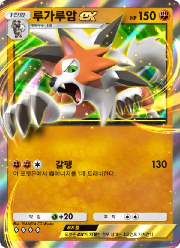 Lycanroc ex card in Korean