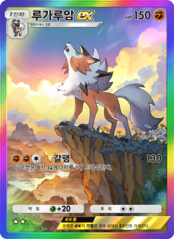 Lycanroc ex card in Korean