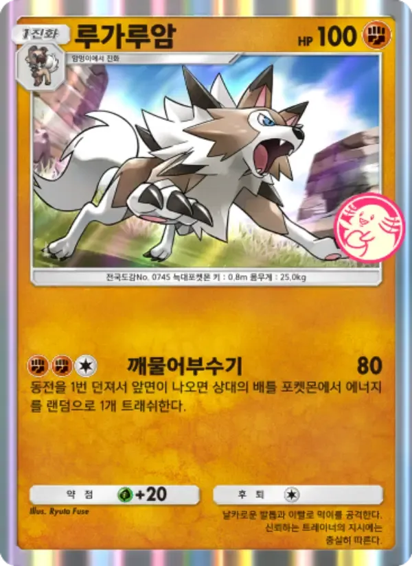 Lycanroc card in Korean
