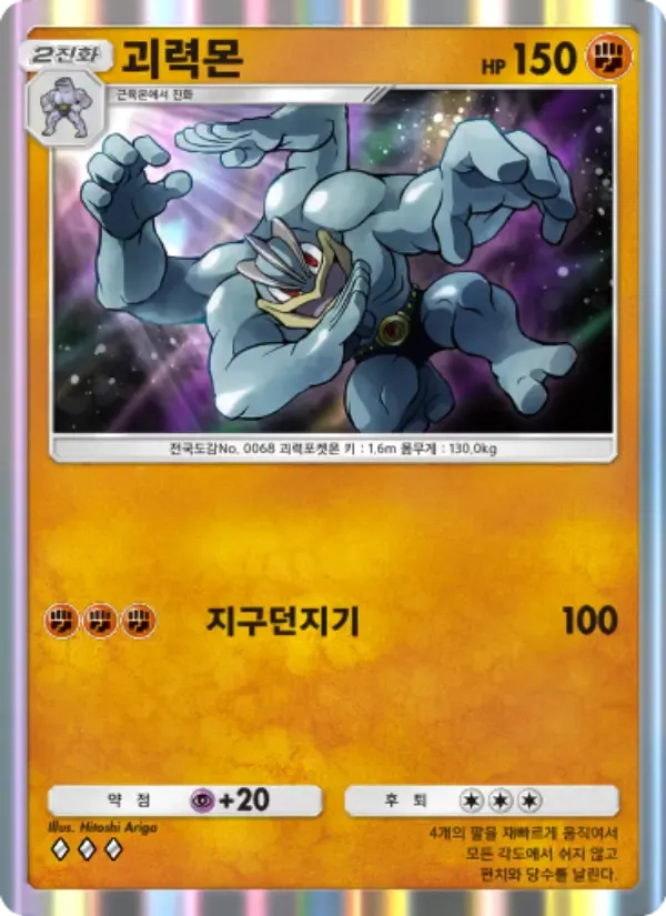 Machamp card in Korean