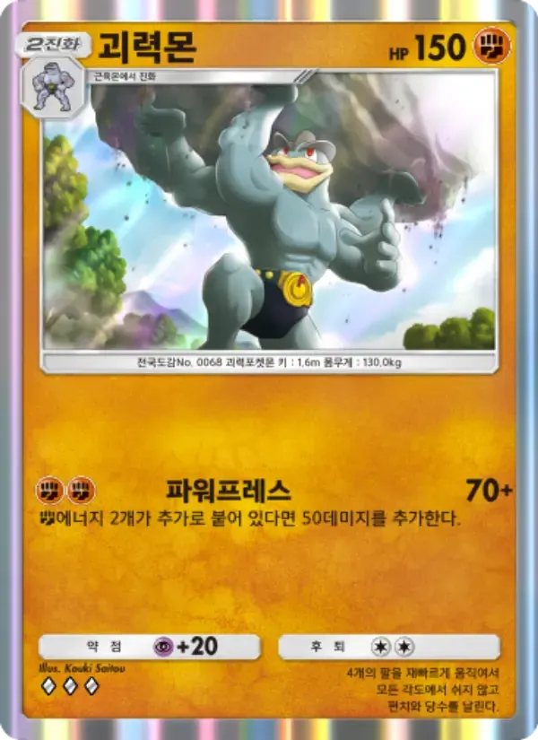 Machamp card in Korean