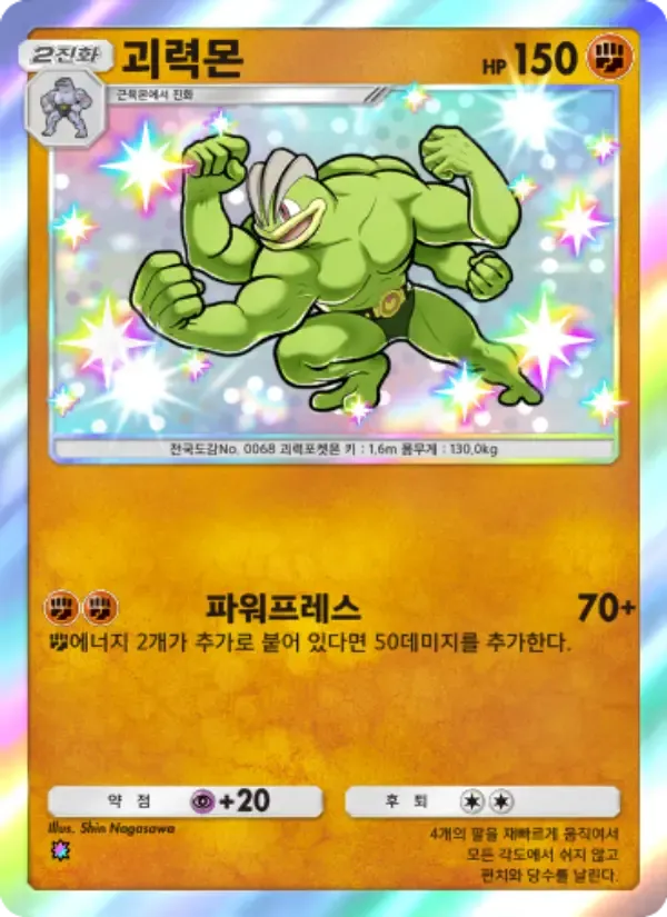 Machamp card in Korean