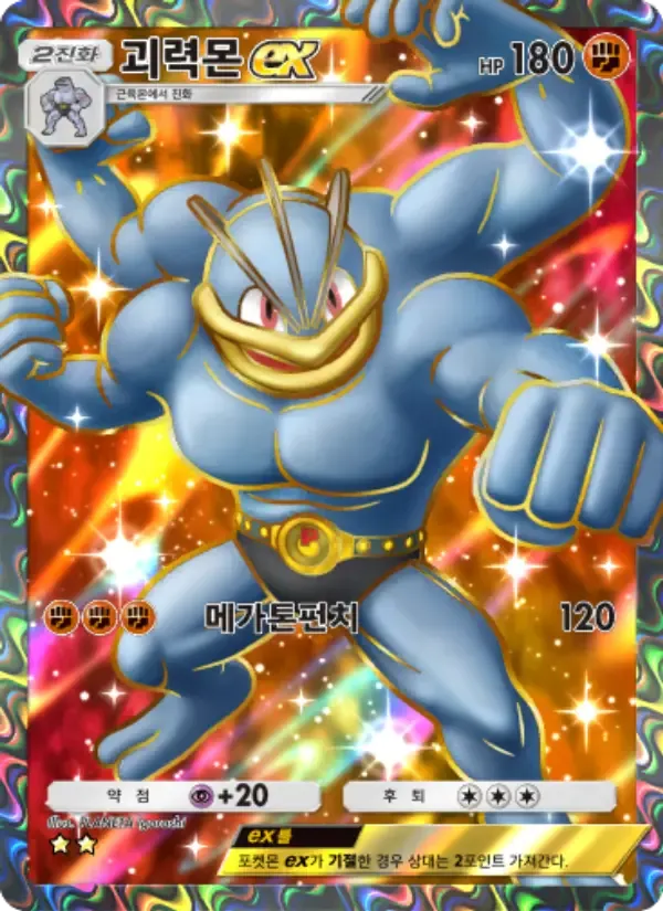 Machamp ex card in Korean