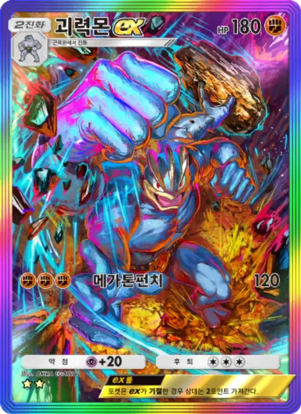 Machamp ex card in Korean