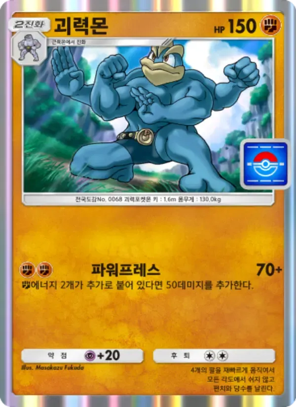 Machamp card in Korean