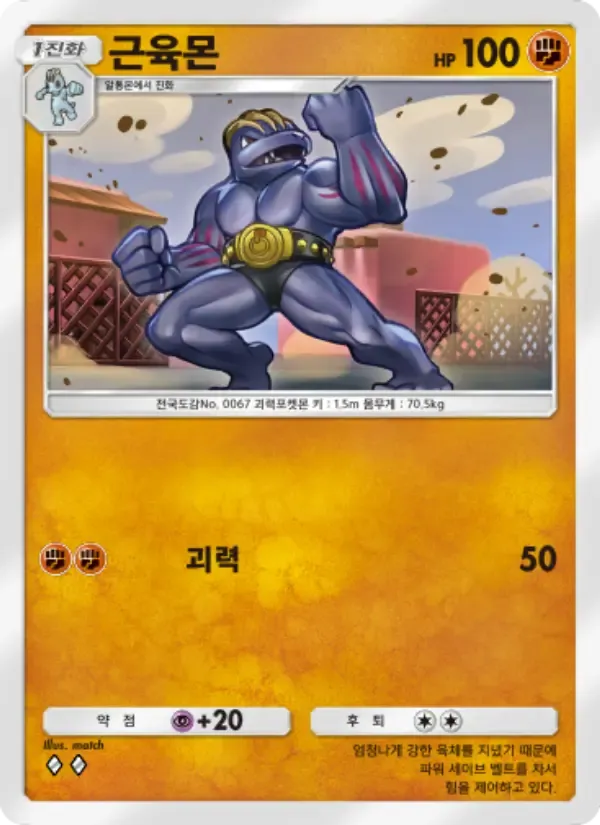 Machoke card in Korean