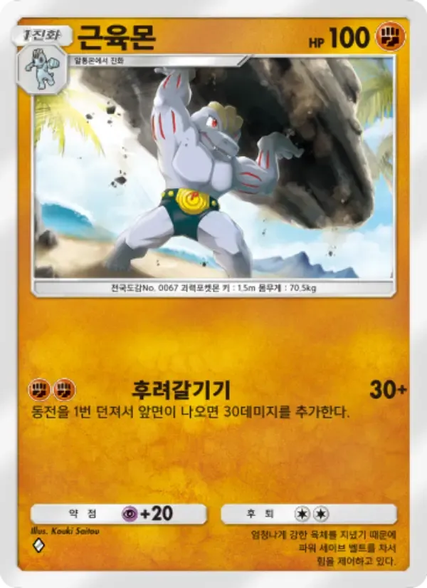 Machoke card in Korean
